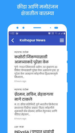Kolhapur News App screenshot 5
