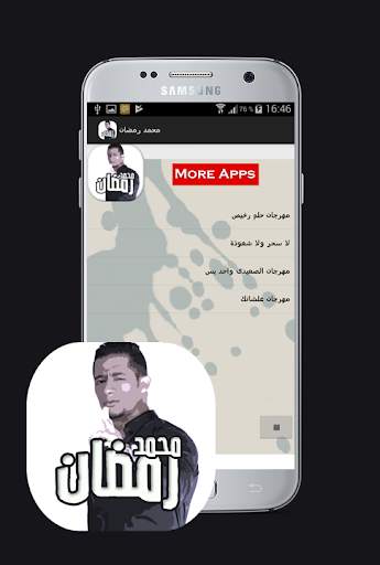 اغاني مهرجانات محمد رمضان 1 تصوير الشاشة