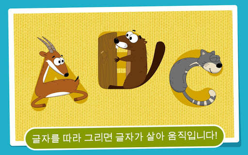 어린이를 위한 영어 알파벳 screenshot 1