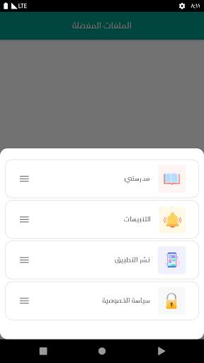 مدرستي الكويتية screenshot 8
