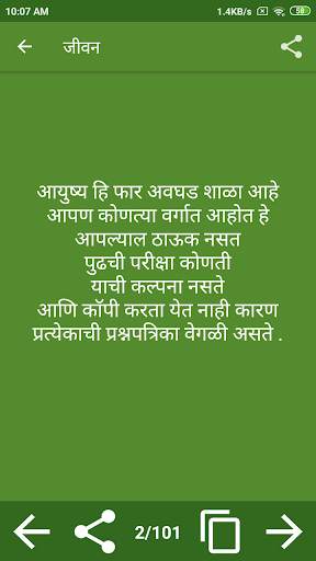 Marathi Suvichar screenshot 4