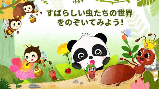 リトルパンダのすてきなこん虫たち screenshot 5
