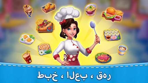 مطبخ الأم: ألعاب طبخ 4 تصوير الشاشة