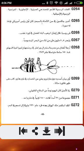 أغرب من الخيال - 4000 حقيقة مذهلة 2 تصوير الشاشة