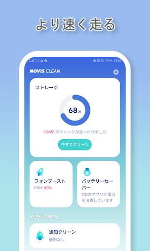 Noivs Clean screenshot 1