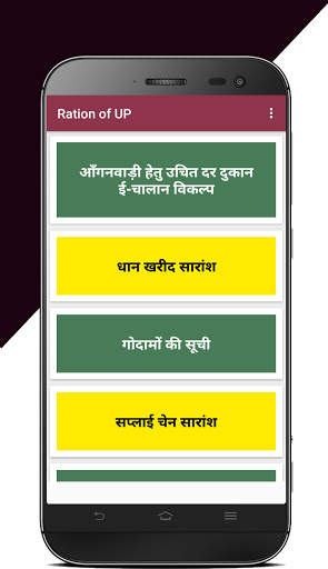 Up Ration Card List screenshot 3