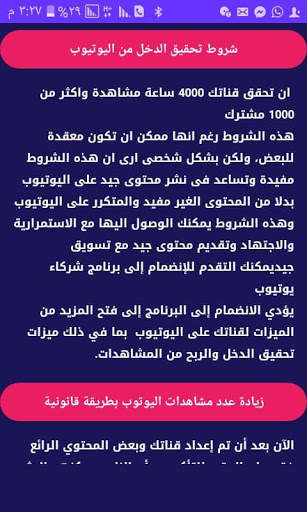 طرق الربح من الانترنت _ Man Money स्क्रीनशॉट 5
