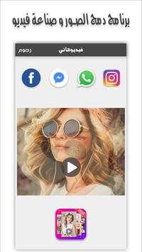 برنامج دمج الصور و صناعة فيديو 8 تصوير الشاشة