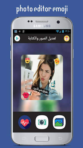 photo editor emoji screenshot 1