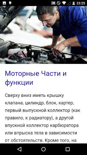 Авто механика Конечно скриншот 4