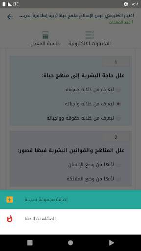 مدرستي الكويتية screenshot 6