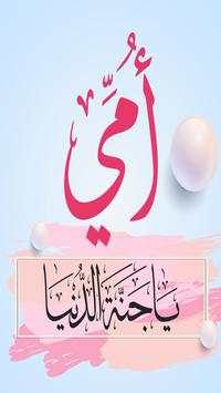 أجمل الأناشيد عن الأم 1 تصوير الشاشة