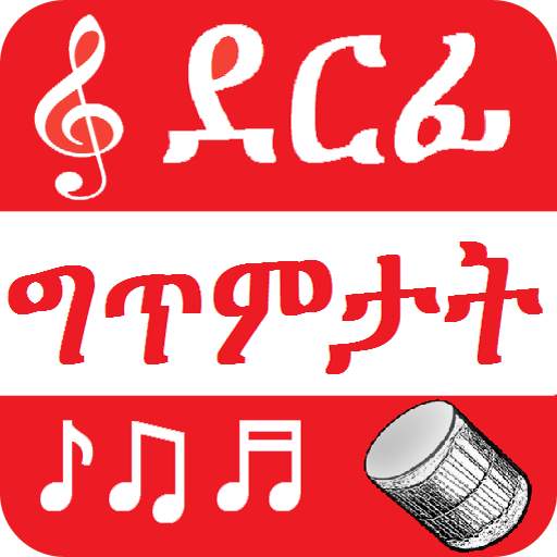 Tigrinya Music ደርፊ ግጥምታት screenshot 3