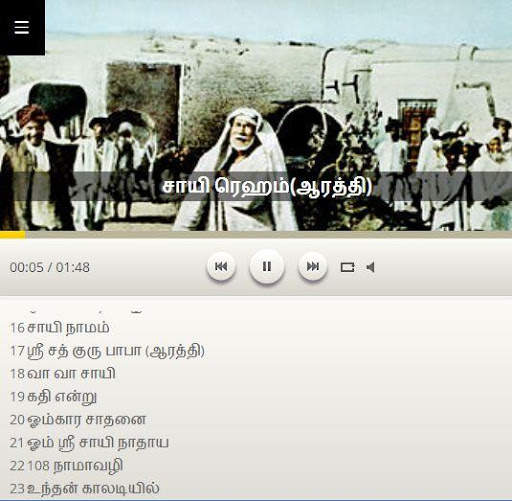 சாயி பாபா தமிழ் இசை - Shirdi Sai Baba Tamil Songs screenshot 12