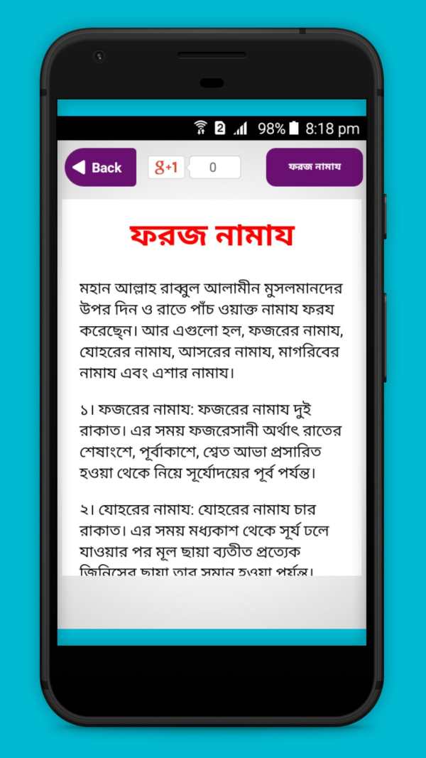 Namaj Shikkha নামাজ শিক্ষা ৫ ওয়াক্তের নামজের নিয়ম screenshot 4
