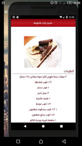 وصفات كريم كراميل 8 تصوير الشاشة
