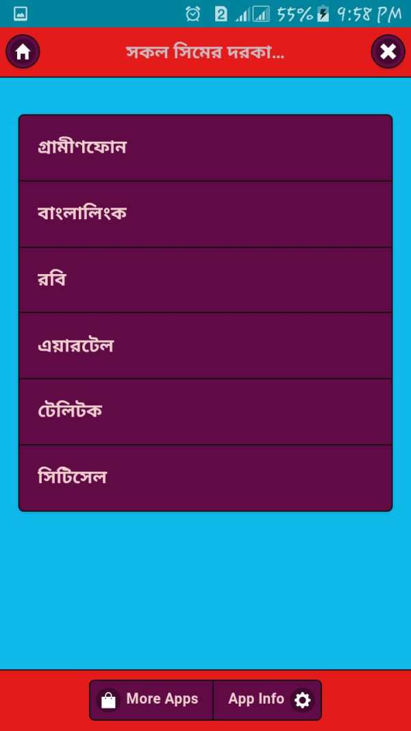 সকল সিমের দরকারি কোড নাম্বার स्क्रीनशॉट 4