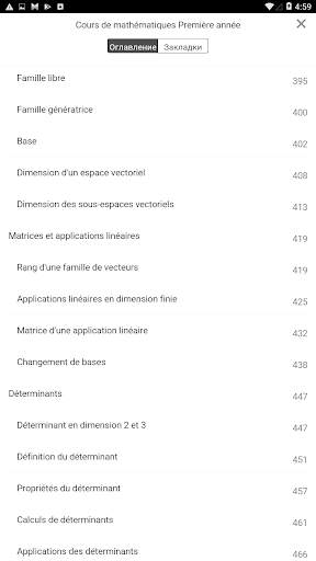 Cours de mathématiques - Première année скриншот 8