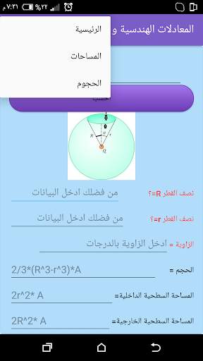 المعادلات الهندسية و حسابها 7 تصوير الشاشة