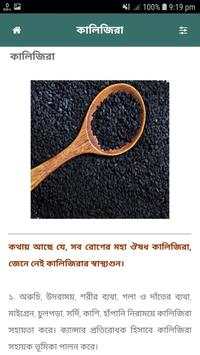 ভেষজ হারবাল চিকিৎসা screenshot 7