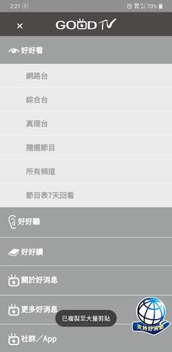 GOOD TV Lite screenshot 5