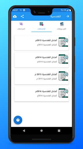 يلا نتعلم скриншот 4