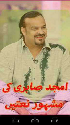 Amjad Sabri New Naat screenshot 1