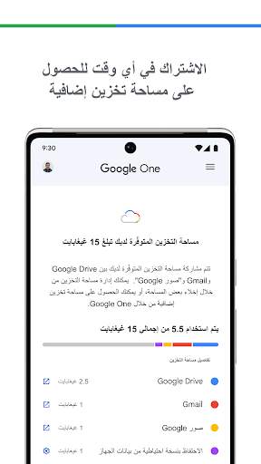 Google One 3 تصوير الشاشة