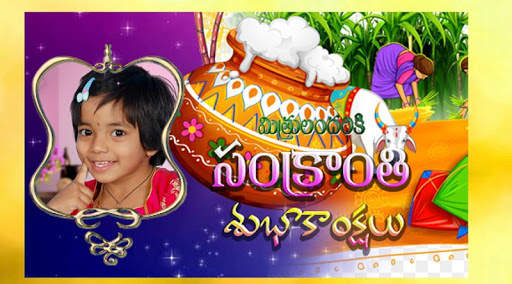 pongal greetings Telugu screenshot 3