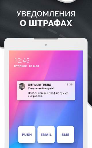 Мои Штрафы: проверка и оплата скриншот 20