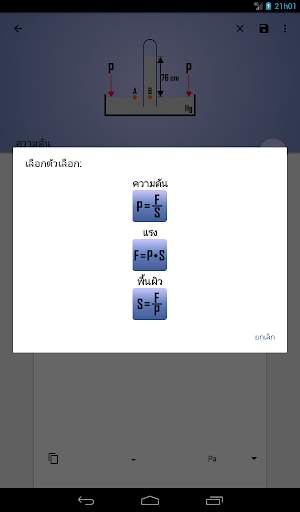 สูตรฟิสิกส์ - Physics Calc screenshot 16