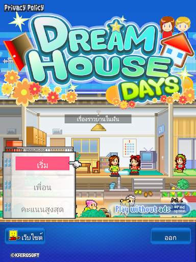 เรื่องราวบ้านในฝัน screenshot 13