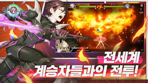 에픽세븐 screenshot 6