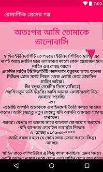 রোমান্টিক প্রেমের গল্প screenshot 4