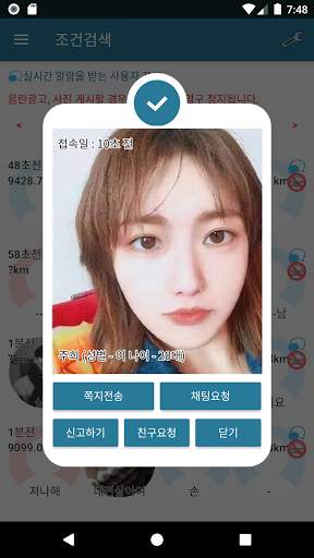 랜덤채팅 screenshot 2