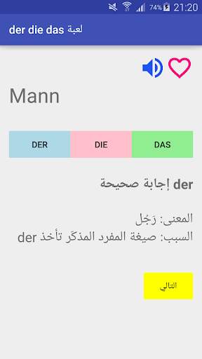 لعبة der die das screenshot 2