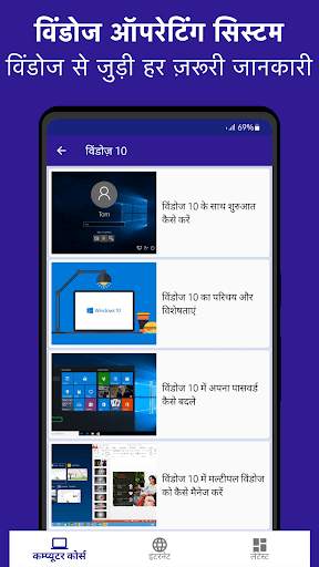 Computer Course in Hindi screenshot 7