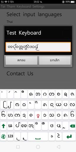 Tai Tham Keyboard screenshot 3