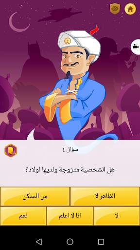 Akinator 2 تصوير الشاشة