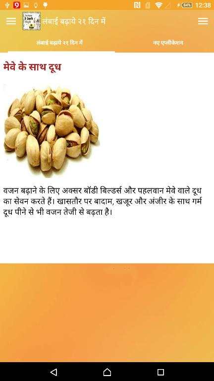 लंबाई बढ़ाये २१ दिन में screenshot 7