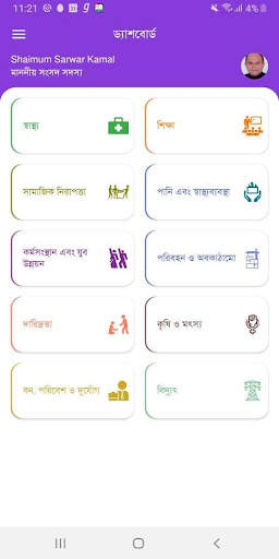 আমার নির্বাচনী এলাকা - My Constituency screenshot 1