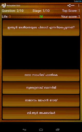 Malayalam Quiz screenshot 11