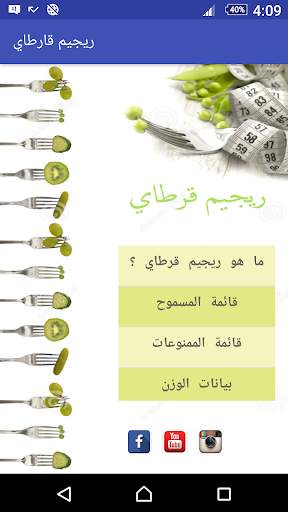 ريجيم قارطاي screenshot 1
