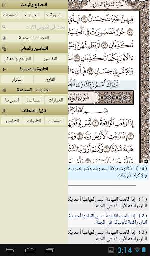 القرآن الكريم - آيات 10 تصوير الشاشة