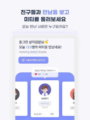 HereWeAre(히어위아) : 새로운 연결 screenshot 12