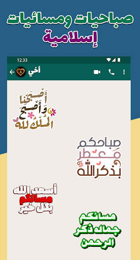ملصقات صباح الخير WASticker 5 تصوير الشاشة