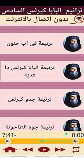 ترانيم البابا كيرلس السادس 1 screenshot 5