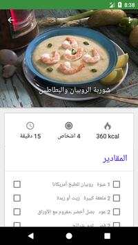 شوربات منال  العالم رمضان 2017 3 تصوير الشاشة