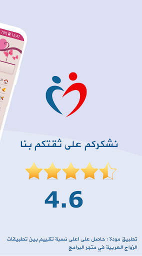 مودة : زواج اسلامي screenshot 8