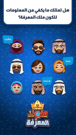 ملوك المعرفة - العاب ذكاء скриншот 3